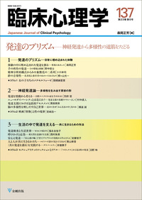 心の治療を再考する 臨床心理学 増刊14号 - 株式会社金剛出版