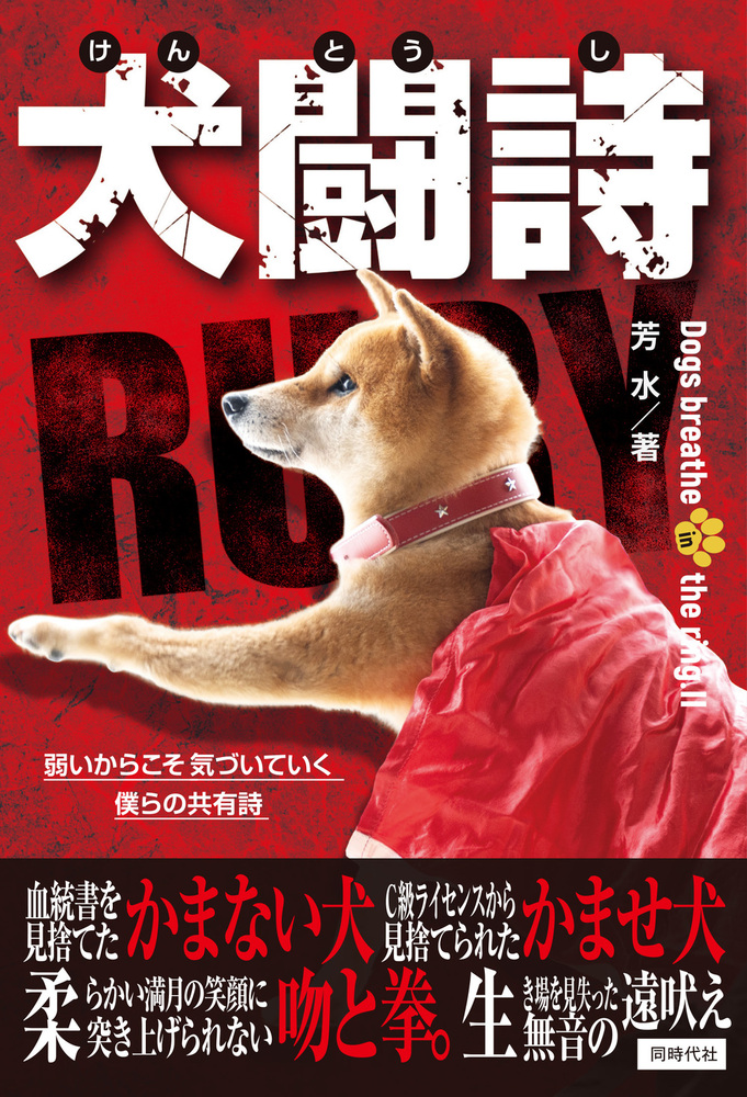 人犬 ひといぬ　初版　さいとう・たかを Amazon.co.jp: 人間になりたかった犬 : 今西乃子, 福田岩緒: 本