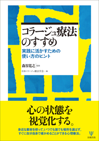 アテッサ新作モデル 力動指向的芸術療法 - 株式会社金剛出版 人文