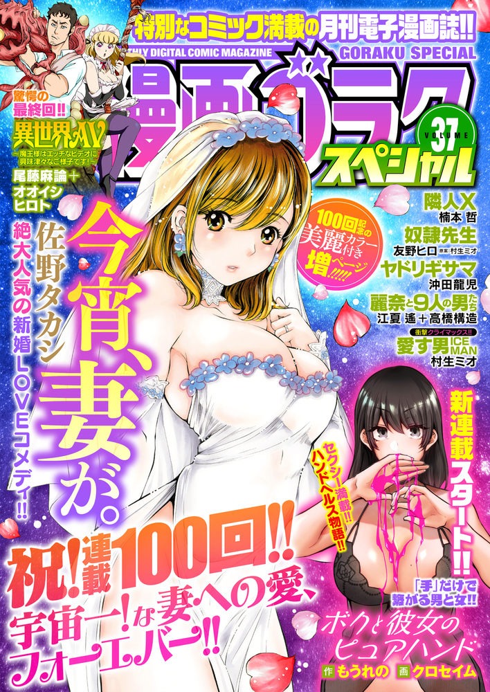 漫画ゴラクスペシャル 37 号 [2023年8月15日配信]