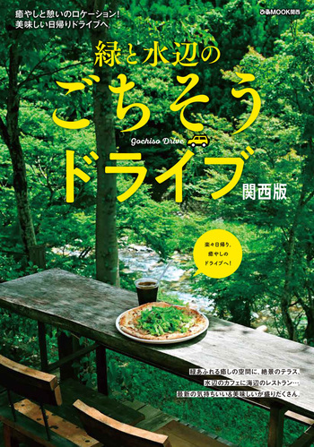 No.832《初版》『幻種交配』荒木海踏 / 沖積舎 緑と水辺のごちそうドライブ関西版 - BOOKぴあ ぴあ株式会社の出版