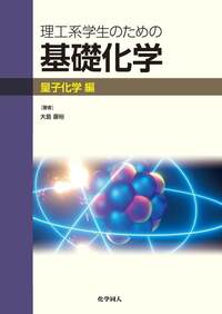 量子化学 上巻下巻セット 量子化学 上巻下巻セット