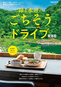 日帰りドライブぴあ東海版2023-2024 - BOOKぴあ ぴあ株式会社の出版