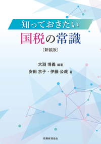 所得税法令集 平成１９年度版/税務経理協会/税務経理協会（単行本） 書籍検索 - 株式会社 税務経理協会