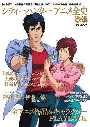 ピアノ＆キーボードアニメだいすき28「シティーハンターとソングブックの2冊まとめ シティーハンターアニメ全史ぴあ - BOOKぴあ ぴあ株式会社の出版