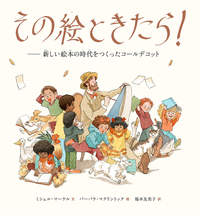 2024年ほるぷ出版新刊絵本セット（全14巻） - ほるぷ出版 こどもの本