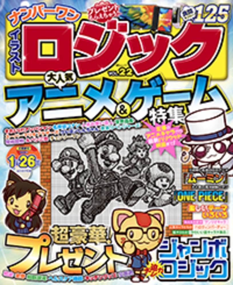 ナンバーワンイラストロジックVOL.22 - 株式会社メディアソフト
