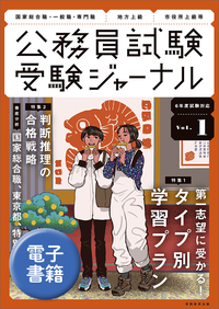 【中古】 受験ジャーナル　２５年度試験対応 Ｖｏｌ．８/実務教育出版/受験ジャーナル編集部 受験ジャーナル 6年度試験対応 Vol.2 - 実務教育出版