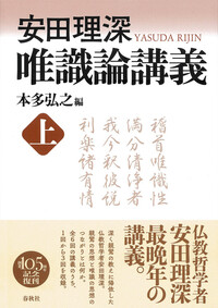書籍検索 - 春秋社 ―考える愉しさを、いつまでも