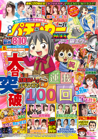 漫画パチンカー 2024年4月号（2024.2.27発売） - 株式会社ガイドワークス