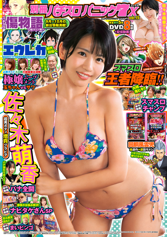 別冊パチスロパニック7 X vol.15（2023.8.25発売） - 株式会社ガイド