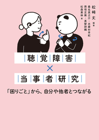 特別支援教育の理論と実践［第4版］Ⅰ 概論・アセスメント