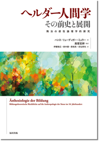 21世紀の比較教育学 - 福村出版株式会社 心理・教育・社会学を中心と