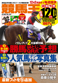 競馬王 2024年4月号（2024.3.8発売） - 株式会社ガイドワークス