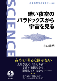 アルキメデス方法 アルキメデス『方法』の謎を解く／斎藤 憲｜岩波科学ライブラリー
