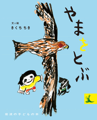 ものぐさトミー／ペーン・デュボア, 松岡 享子｜岩波の子どもの本