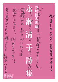 西行全歌集／久保田 淳, 吉野 朋美｜岩波文庫 - 岩波書店