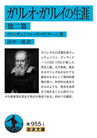 ニールス・ボーア論文集2 量子力学の誕生／山本 義隆｜岩波文庫 - 岩波書店
