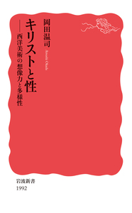 半透明の美学／岡田 温司｜人文・社会科学書 - 岩波書店