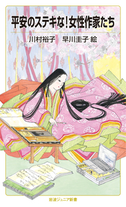 香りと歴史 7つの物語／渡辺 昌宏｜岩波ジュニア新書 - 岩波書店