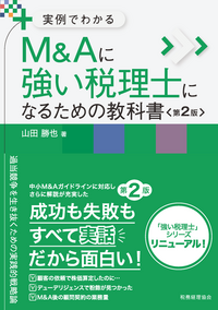 ２１世紀の税理士事務所   改訂版/税務経理協会/日進会（単行本） 書籍検索 - 株式会社 税務経理協会