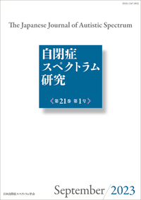 自閉スペクトラム症の子どものための認知行動療法ワークブック - 株式