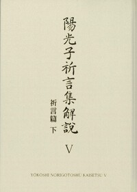 陽光子祈言集解説① - L・H陽光出版