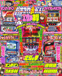 パチスロ必勝ガイド 2024年2月号（2023.12.28発売） - 株式会社ガイド