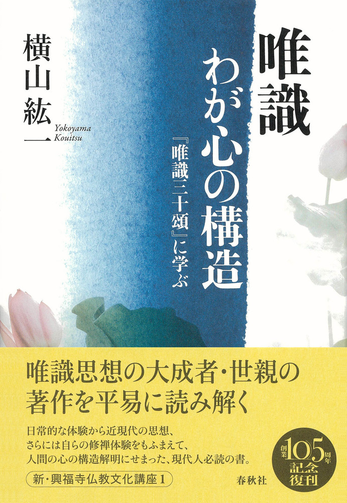 『成唯識論』を読む (新・興福寺仏教文化講座) 中古 「成唯識論」を読む (新・興福寺仏教文化講座) 中古 「成唯識論」
