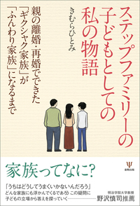 離婚と子どもの司法心理アセスメント-子の監護評価の実践 離婚と子どもの司法心理アセスメント - 株式会社金剛出版