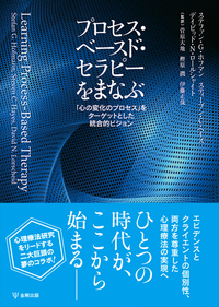 統合的アプローチによる心理援助［オンデマンド版］ - 株式会社