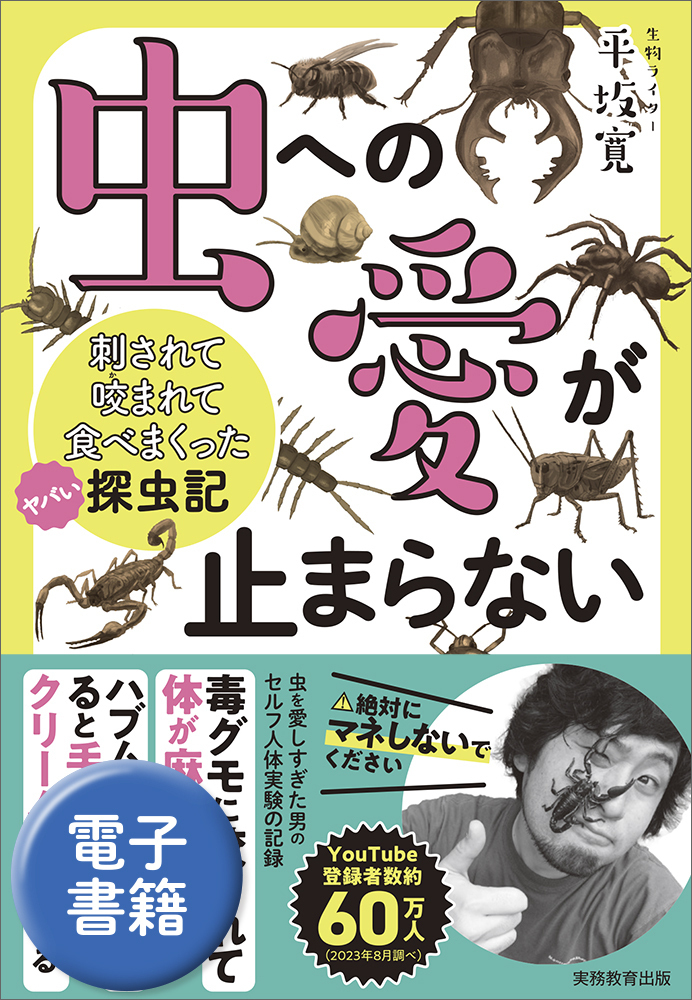 虫への愛が止まらない