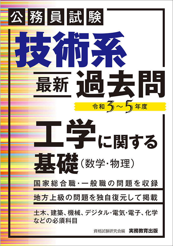 私の地方上級・中級・国家2種試験合格作戦 2003年版 地方上級〈国家2種 国税専門官〉合格体験記集 公務員試験 '99