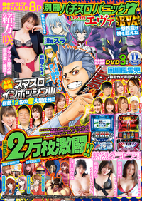 別冊パチスロパニック7 2023年7月号（2023.5.26発売） - 株式会社