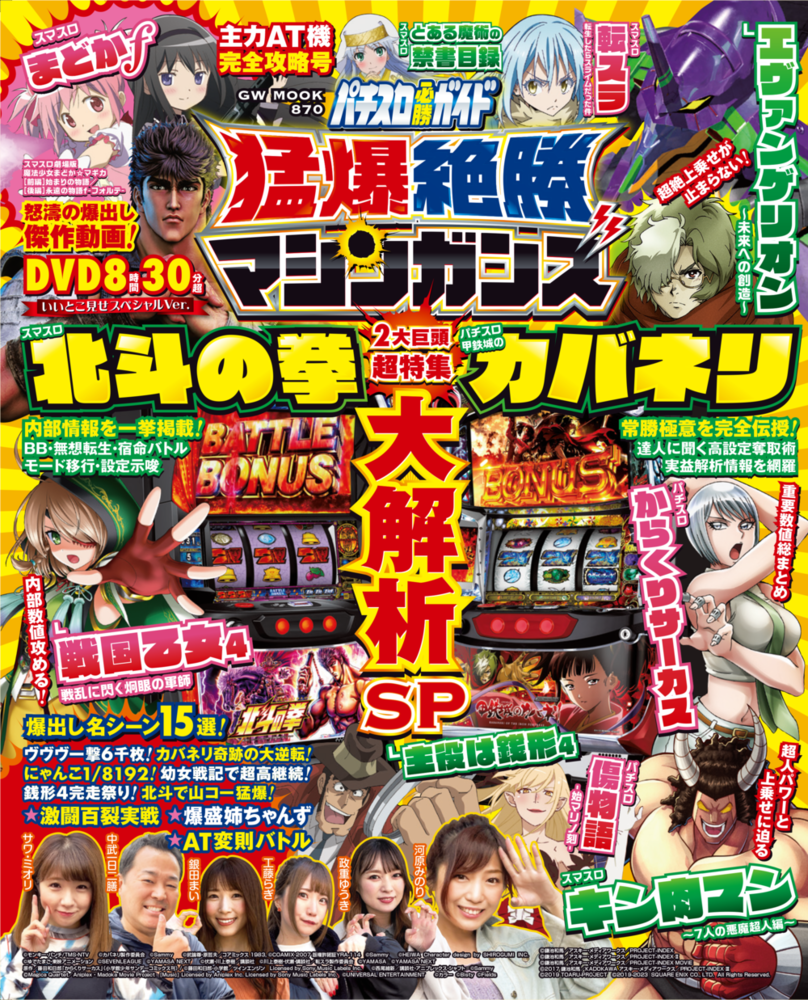 パチスロ必勝ガイド 猛爆絶勝マシンガンズ（2023.10.3発売） - 株式