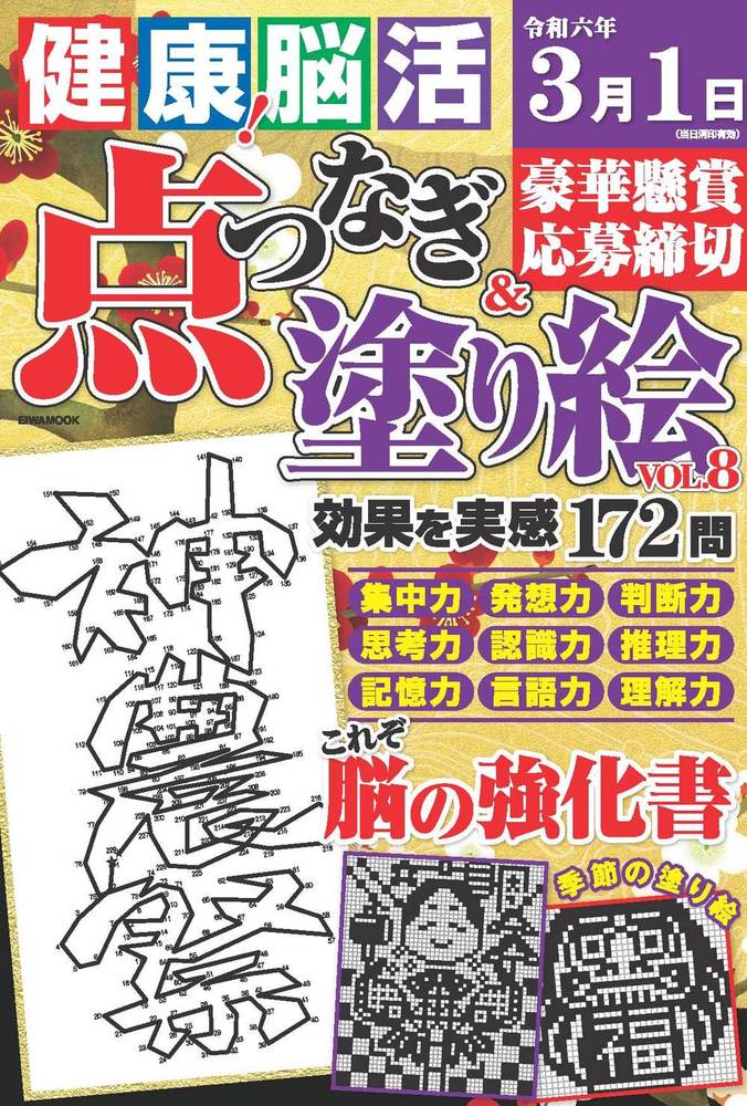 子どもの脳をきたえる線ぬりえ 創造力・発想力・集中力がぐんぐん伸びる! 子どもの脳をきたえる線ぬりえ 創造力・発想力・集中力がぐんぐん