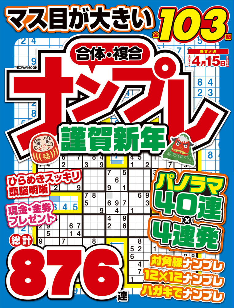 【中古】 ナンプレｍｉｎｉ ノーマルナンプレ　１/白夜書房/お絵かきパズルランド編集部 検索結果｜成美堂出版