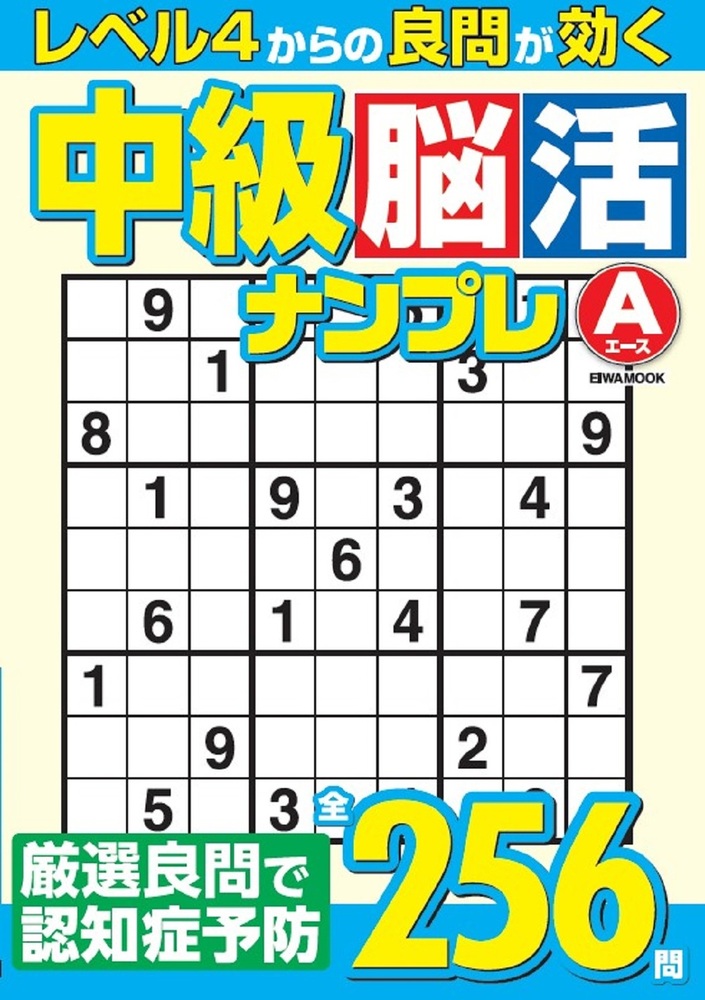 Theナンプレ13全180問 : 脳トレパズル Theナンプレ13全180問 : 脳トレパズル