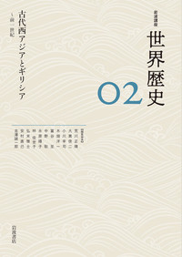 岩波講座 世界歴史』全巻構成 - 岩波書店