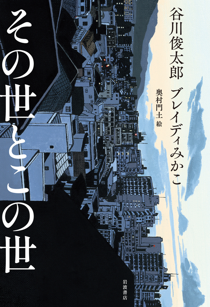 国際文化画報　第5巻第9号～第6巻第10号*国際文化情報社　　#画文堂 その世とこの世／谷川 俊太郎, ブレイディ みかこ, 奥村 門土