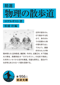 【中古】 レーザー物理入門 レーザー物理入門 新装版／霜田 光一｜自然科学書 - 岩波書店