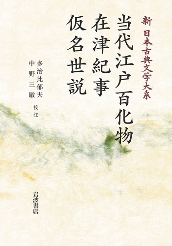 昭和前期蒐書家リスト : 趣味人在野研究者学者4500人 古書 古本 初版本 昭和前期蒐書家リスト : 趣味人在野研究者学者4500人 古書 古本 初版