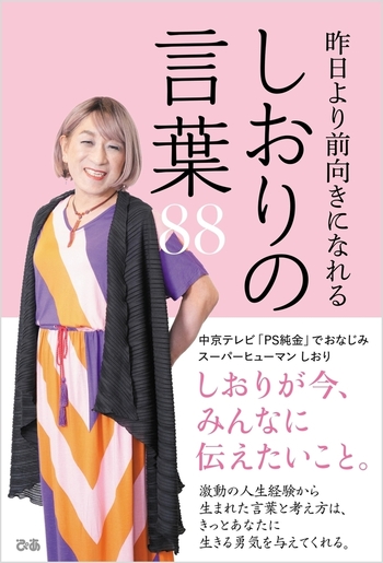 昨日より前向きになれる しおりの言葉88 - BOOKぴあ ぴあ株式会社の