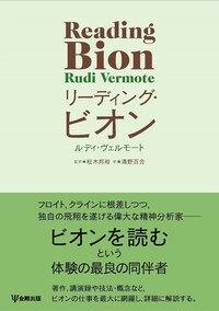 精神分析的発達論の統合1 | P.タイソン, R.L.タイソン, 馬場