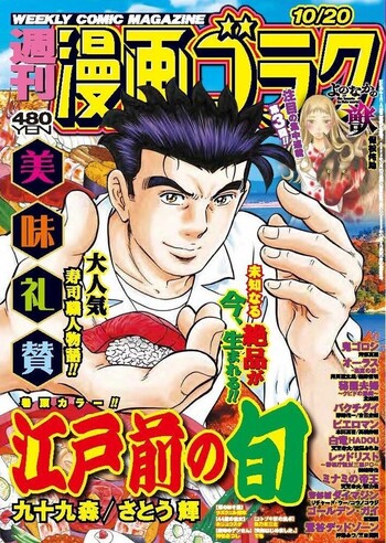 漫画ゴラク 2023年 10/20 号