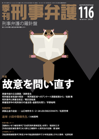 季刊 刑事弁護111号 - 現代人文社