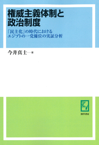全体主義体制と権威主義体制 全体主義体制と権威主義体制 | リンス,J., Linz,Juan J., 規子
