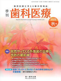 歯科麻酔／口腔外科 - 書籍検索 - 株式会社 第一歯科出版