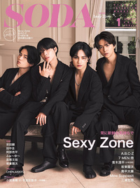 SODA 2023年1月号 (表紙:Sexy Zone) - BOOKぴあ ぴあ株式会社の出版