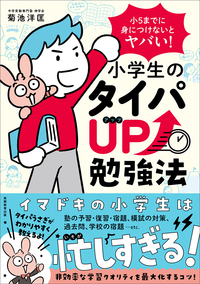 【中古】 小学社会の科学的勉強法 確実に力がつく勉強のしかた・させかた/評論社/原田博 科学的根拠に基づく最高の勉強法」安川康介 [ビジネス書] - KADOKAWA
